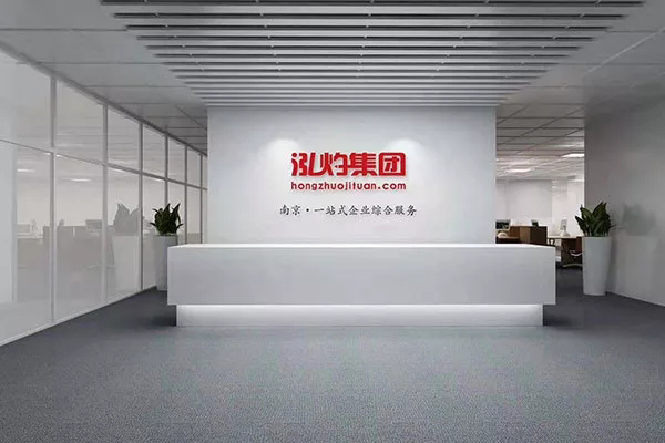 南京泓灼，一站式企業(yè)綜合服務(wù)